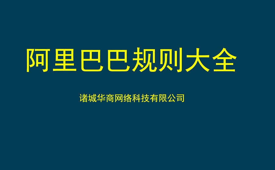 阿里巴巴內(nèi)貿(mào)站1688搜索規(guī)則詳解拆分