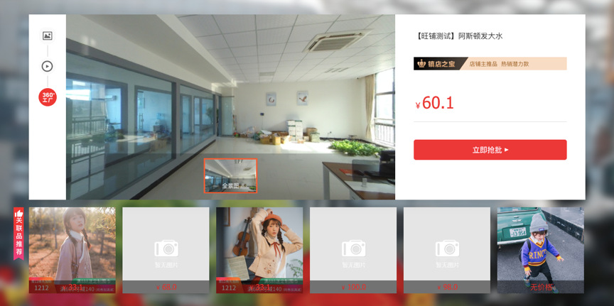 1688鎮(zhèn)店之寶店鋪專屬頁(yè)面裝修攻略