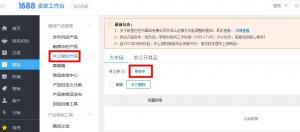 1688誠(chéng)信通商品發(fā)布/修改成功了，為什么打不開/找不到？