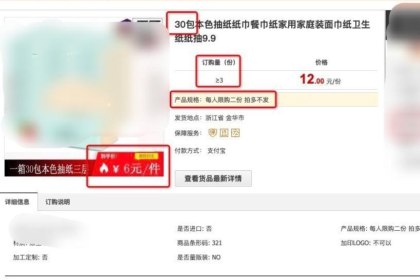 1688誠信通詳情頁‘嚴重描述信息不一致’規(guī)則解讀！