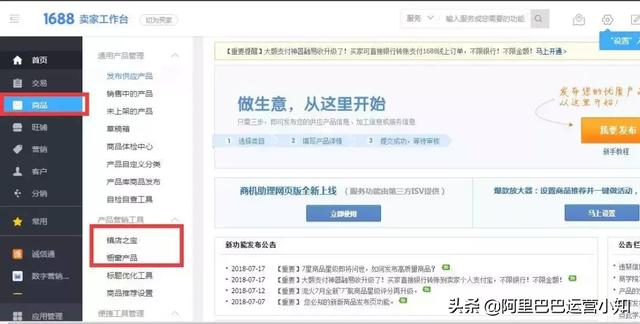 1688店鋪運營每天要做什么？超詳細工作清單！