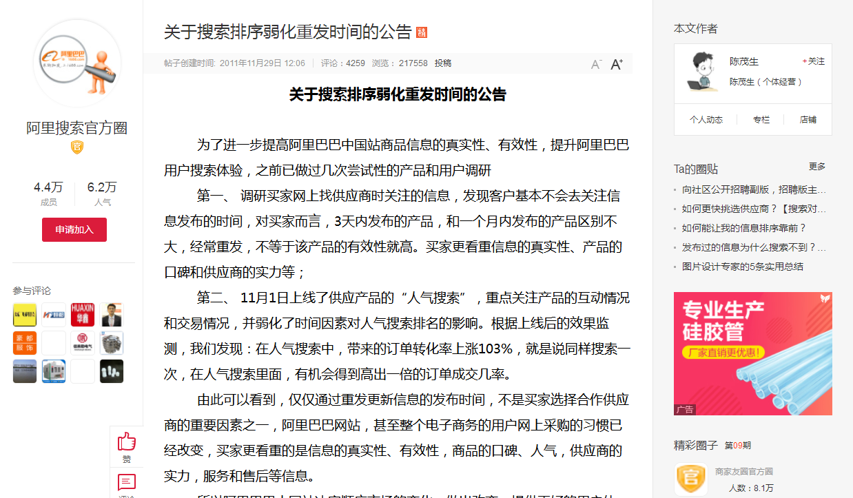 阿里巴巴誠信通重發(fā)信息有用嗎？是不是重發(fā)的時間頻繁，流量就越多呢？看一看這篇公告就懂了！