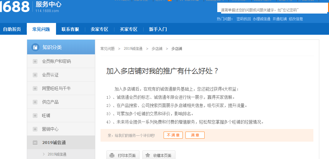 同一張執(zhí)照開通多個(gè)阿里巴巴批發(fā)網(wǎng)店鋪，是否對(duì)排名或者權(quán)重有影響？