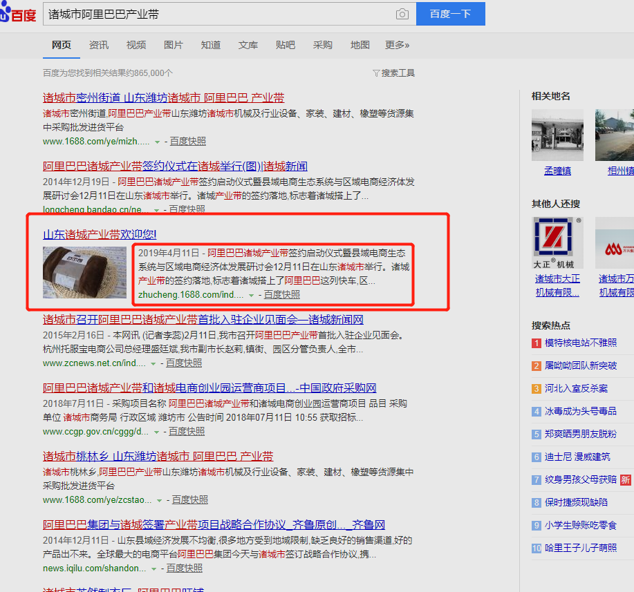 濰坊諸城阿里巴巴產(chǎn)業(yè)帶如何入駐？