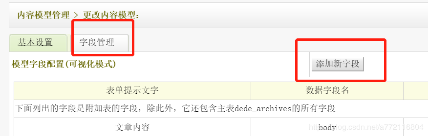 dedecms內(nèi)容頁模板自定義內(nèi)容模型\內(nèi)容變量