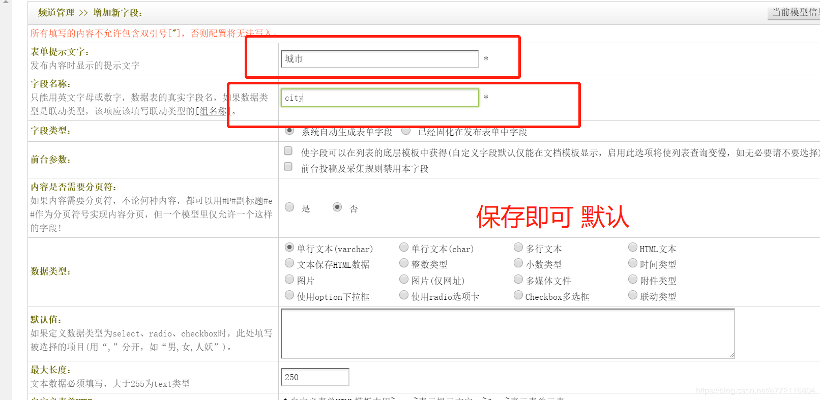 dedecms內(nèi)容頁模板自定義內(nèi)容模型\內(nèi)容變量