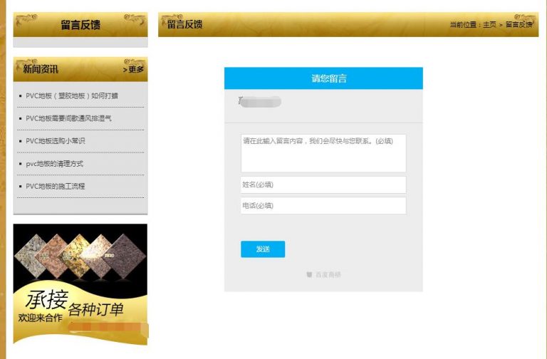 百度商橋留言板鑲嵌到網(wǎng)頁(yè)內(nèi)部的方法，已驗(yàn)證！