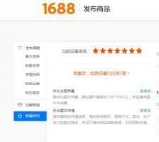 阿里為什么主圖增加文字后，質(zhì)量評分便顯示優(yōu)化主圖質(zhì)量，因此無法達(dá)到7星，去掉文字才可以達(dá)到7星