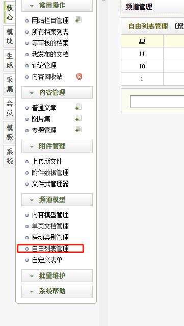 怎么讓織夢DEDECMS網(wǎng)站如何生成xml格式網(wǎng)站地圖