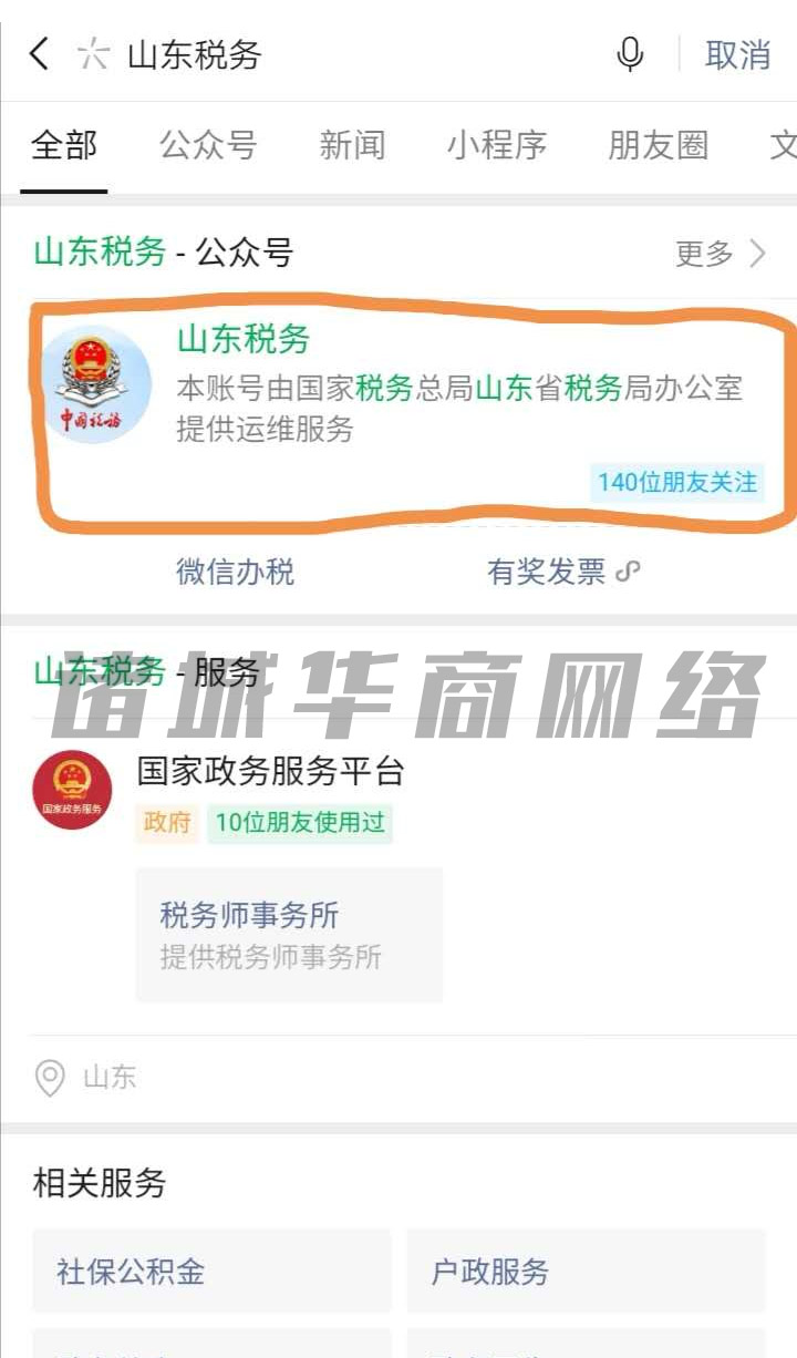 山東濰坊諸城稅務(wù)怎么實(shí)名認(rèn)證 實(shí)名認(rèn)證需要注意什么？